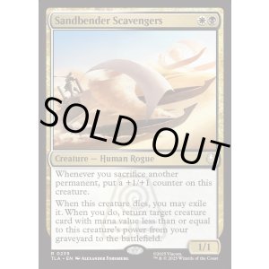 画像: 『Foil』『英語版』砂のベンダーのあさり屋/Sandbender Scavengers