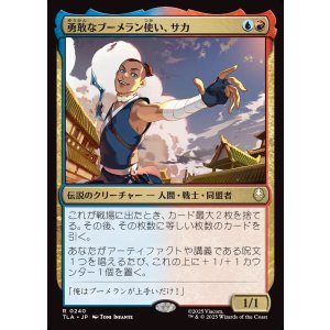 画像: 【日本語版】勇敢なブーメラン使い、サカ/Sokka, Bold Boomeranger