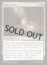 画像: 『Foil』『英語版』戦の犠牲者/Tolls of War