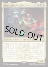 画像: 【Foil】【日本語版】最初の金属のベンダー、トフ/Toph, the First Metalbender
