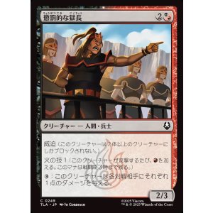 画像: 【日本語版】懲罰的な獄長/Vindictive Warden