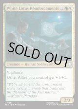 画像: 『Foil』『英語版』白蓮会の増援/White Lotus Reinforcements