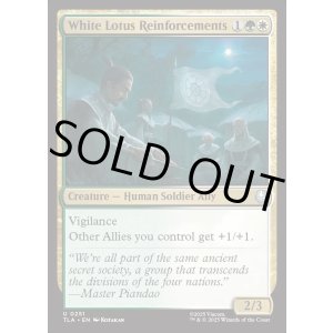画像: 『Foil』『英語版』白蓮会の増援/White Lotus Reinforcements