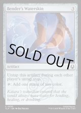 画像: 『Foil』『英語版』ベンダーの水袋/Bender's Waterskin