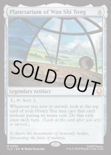 画像: 『Foil』『英語版』ワン・シー・トンのプラネタリウム/Planetarium of Wan Shi Tong