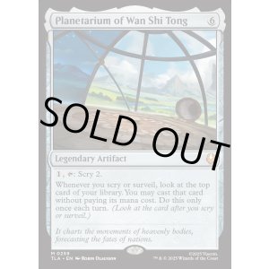 画像: 『Foil』『英語版』ワン・シー・トンのプラネタリウム/Planetarium of Wan Shi Tong