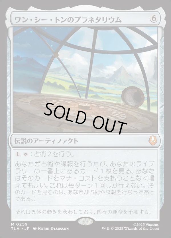 画像1: 【Foil】【日本語版】ワン・シー・トンのプラネタリウム/Planetarium of Wan Shi Tong (1)