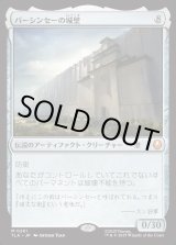 画像: 【Foil】【日本語版】バーシンセーの城壁/The Walls of Ba Sing Se