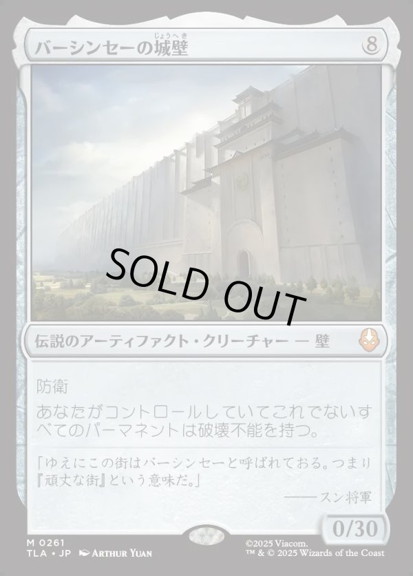 画像1: 【Foil】【日本語版】バーシンセーの城壁/The Walls of Ba Sing Se (1)