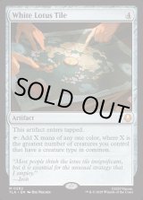 画像: 『Foil』『英語版』白蓮の駒/White Lotus Tile