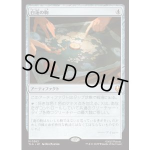 画像: 【日本語版】白蓮の駒/White Lotus Tile