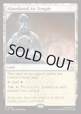 画像: 『Foil』『英語版』放棄された気の寺/Abandoned Air Temple