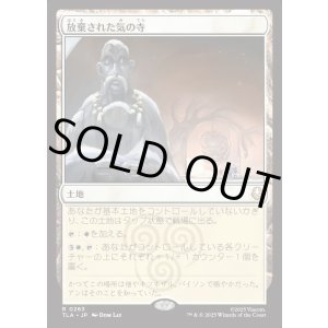 画像: 【日本語版】放棄された気の寺/Abandoned Air Temple