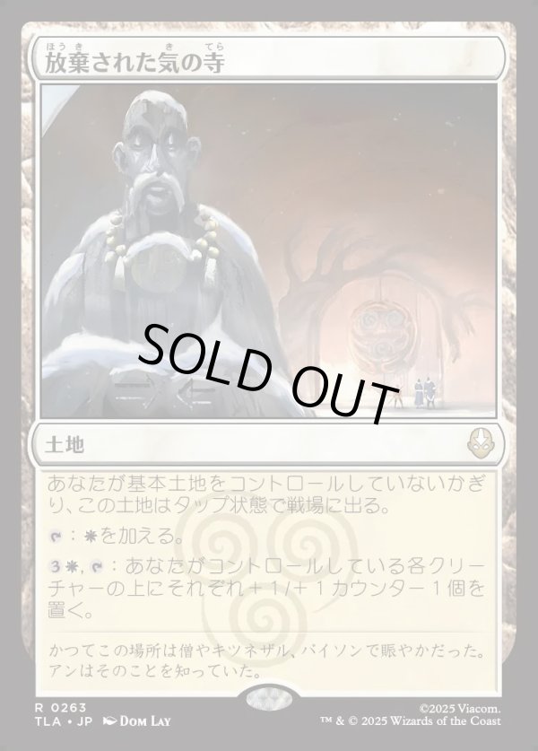 画像1: 【日本語版】放棄された気の寺/Abandoned Air Temple (1)