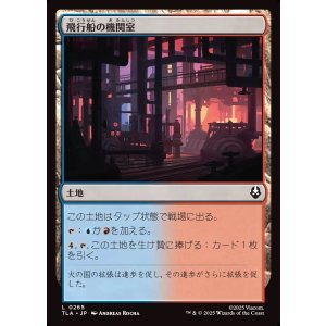 画像: 【日本語版】飛行船の機関室/Airship Engine Room