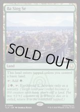 画像: 『Foil』『英語版』バーシンセー/Ba Sing Se