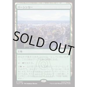 画像: 【Foil】【日本語版】バーシンセー/Ba Sing Se