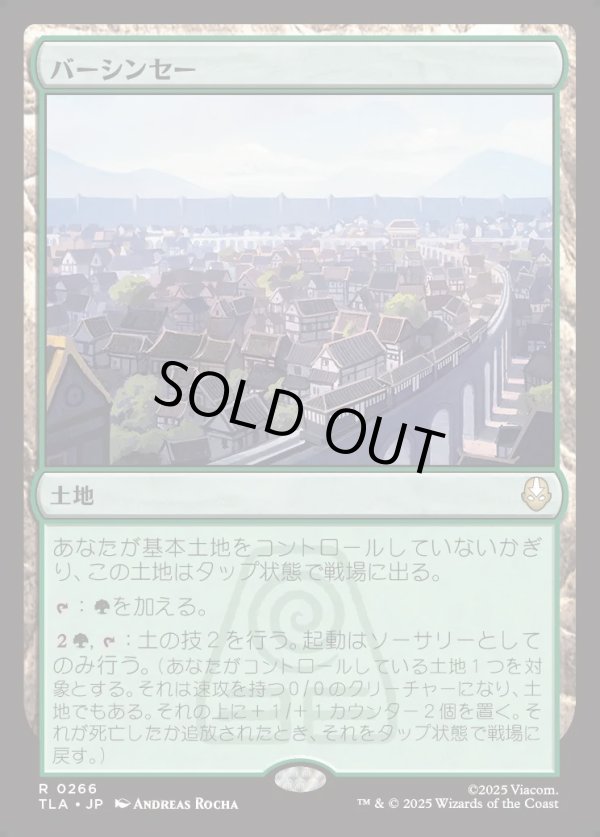 画像1: 【Foil】【日本語版】バーシンセー/Ba Sing Se (1)