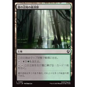 画像: 【日本語版】霧の沼地の最深部/Foggy Bottom Swamp