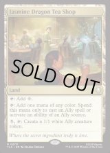 画像: 『Foil』『英語版』茶屋「ジャスミンの龍」/Jasmine Dragon Tea Shop