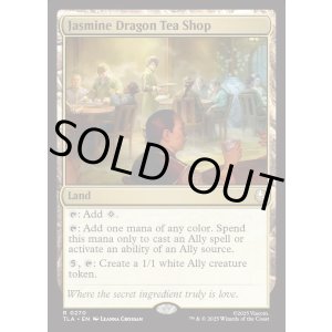 画像: 『Foil』『英語版』茶屋「ジャスミンの龍」/Jasmine Dragon Tea Shop