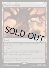 画像: 『Foil』『英語版』コーの領域/Realm of Koh