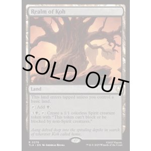 画像: 『Foil』『英語版』コーの領域/Realm of Koh