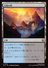 画像: 【日本語版】大蛇の峠/Serpent's Pass