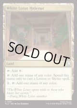 画像: 『Foil』『英語版』白蓮会の隠れ家/White Lotus Hideout