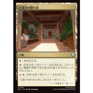 画像: 【日本語版】白蓮会の隠れ家/White Lotus Hideout