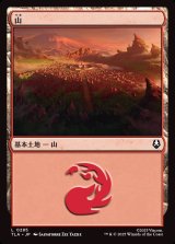 画像: 【日本語版】山/Mountain