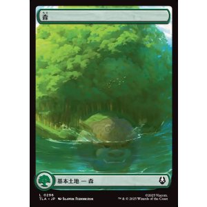 画像: 【アバターの旅】【日本語版】森/Forest