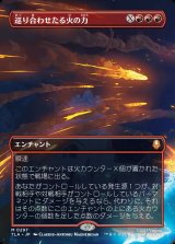 画像: 【ボーダーレス・シーンカード】【日本語版】巡り合わせたる火の力/Fated Firepower