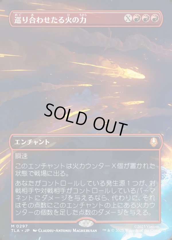 画像1: 【Foil】【ボーダーレス・シーンカード】【日本語版】巡り合わせたる火の力/Fated Firepower (1)