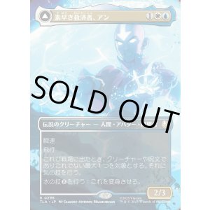 画像: 【ボーダーレス・シーンカード】【日本語版】素早き救済者、アン/大海の憤怒、アンとラー/Aang, Swift Savior/Aang and La, Ocean's Fury