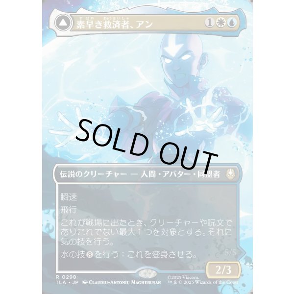 画像1: 【Foil】【ボーダーレス・シーンカード】【日本語版】素早き救済者、アン/大海の憤怒、アンとラー/Aang, Swift Savior/Aang and La, Ocean's Fury (1)