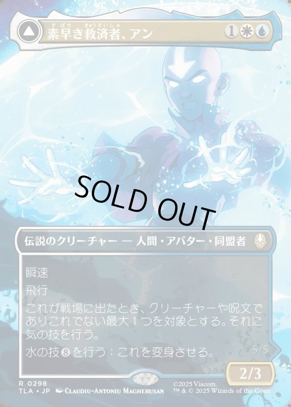 画像1: 【ボーダーレス・シーンカード】【日本語版】素早き救済者、アン/大海の憤怒、アンとラー/Aang, Swift Savior/Aang and La, Ocean's Fury (1)