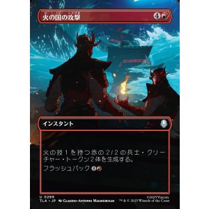 画像: 【ボーダーレス・シーンカード】【日本語版】火の国の攻撃/Fire Nation Attacks