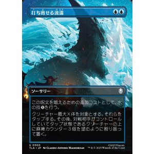 画像: 【ボーダーレス・シーンカード】【日本語版】打ち寄せる波濤/Crashing Wave