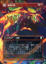 画像: 【ボーダーレス・シーンカード】【日本語版】爆裂の技/Combustion Technique