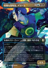 画像: 【ボーダーレス・シーンカード】【日本語版】狡猾な簒奪者、アズーラ/Azula, Cunning Usurper