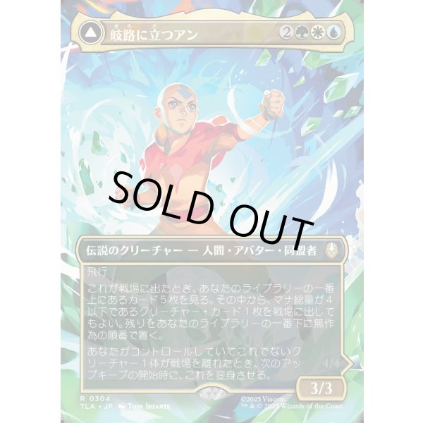 画像1: 【Foil】【ボーダーレス・シーンカード】【日本語版】岐路に立つアン/定められし救済者、アン/Aang, at the Crossroads/Aang, Destined Savior (1)