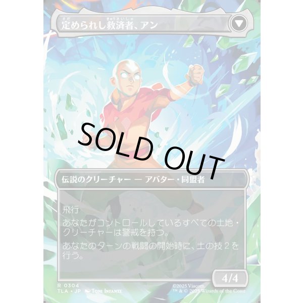 画像2: 【Foil】【ボーダーレス・シーンカード】【日本語版】岐路に立つアン/定められし救済者、アン/Aang, at the Crossroads/Aang, Destined Savior (2)