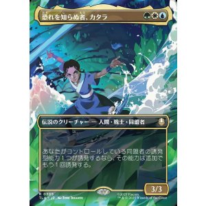 画像: 【Foil】【ボーダーレス・シーンカード】【日本語版】恐れを知らぬ者、カタラ/Katara, the Fearless