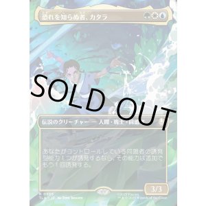 画像: 【ボーダーレス・シーンカード】【日本語版】恐れを知らぬ者、カタラ/Katara, the Fearless