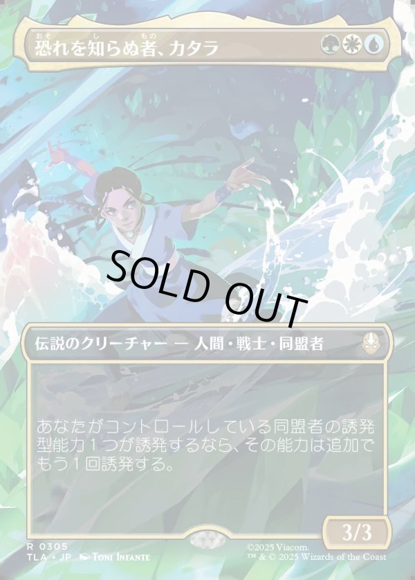 画像1: 【ボーダーレス・シーンカード】【日本語版】恐れを知らぬ者、カタラ/Katara, the Fearless (1)