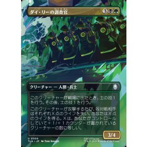 画像: 【ボーダーレス・シーンカード】【日本語版】ダイ・リーの調査官/Dai Li Agents