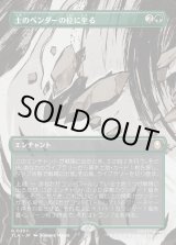 画像: 【Foil】【ボーダーレス・シーンカード】【日本語版】土のベンダーの位に至る/Earthbender Ascension