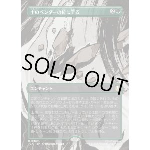画像: 【Foil】【ボーダーレス・シーンカード】【日本語版】土のベンダーの位に至る/Earthbender Ascension