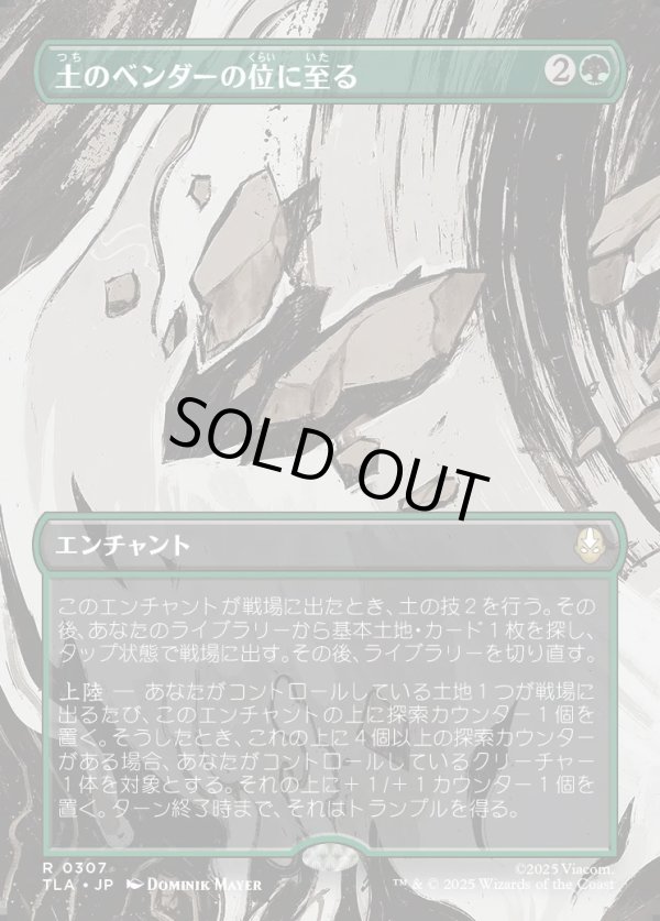 画像1: 【Foil】【ボーダーレス・シーンカード】【日本語版】土のベンダーの位に至る/Earthbender Ascension (1)